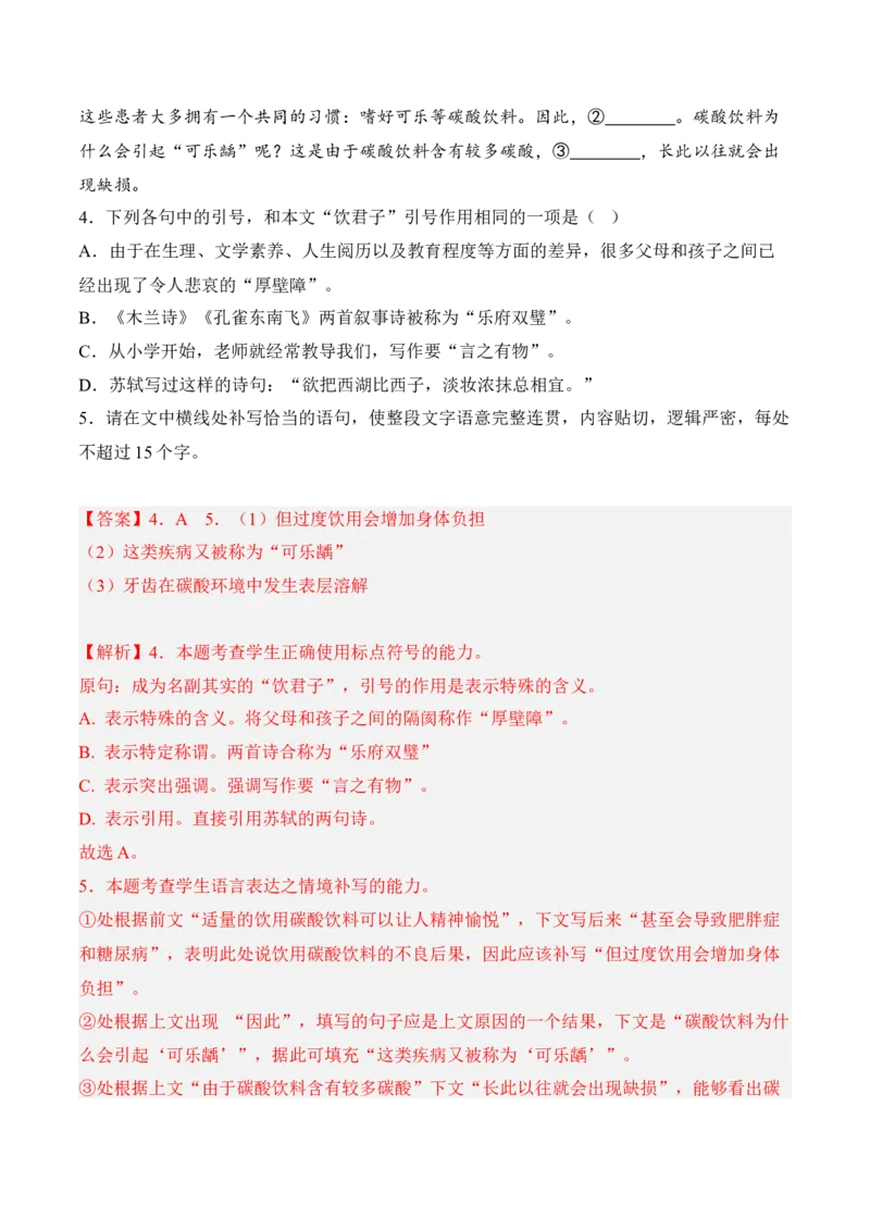 第8.2课《小二黑结婚（节选）》-2022-2023学年高二语文课后培优分级练（统编版选择性必修中册）（解析版）_E015高中全科试卷_语文试题_选修中_4.新版高中语文试卷选择性必修中册