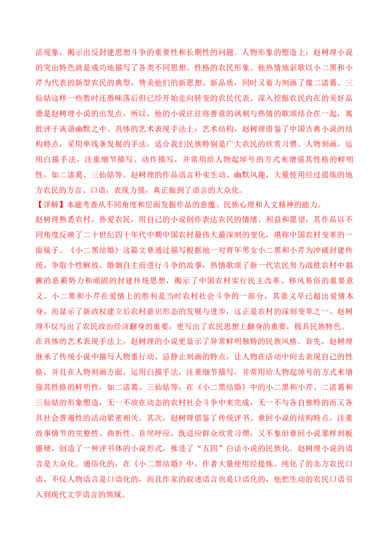 第8.2课《小二黑结婚（节选）》-2022-2023学年高二语文课后培优分级练（统编版选择性必修中册）（解析版）_E015高中全科试卷_语文试题_选修中_4.新版高中语文试卷选择性必修中册