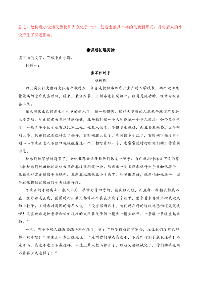 第8.2课《小二黑结婚（节选）》-2022-2023学年高二语文课后培优分级练（统编版选择性必修中册）（解析版）_E015高中全科试卷_语文试题_选修中_4.新版高中语文试卷选择性必修中册