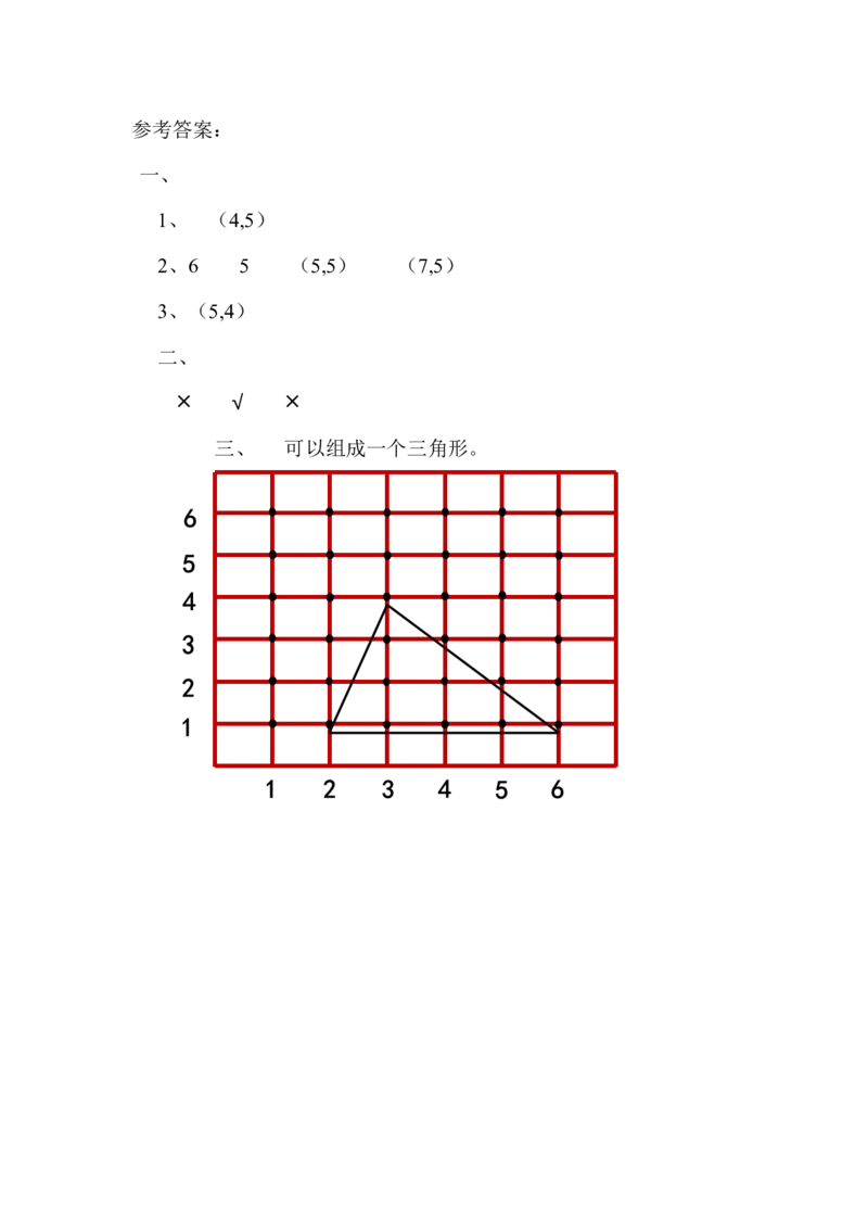 5.2在方格纸上用数对确定位置（1）_小学1-6年级全部试卷_数学_四年级_3-9-3、小学四年级数学上册_3-9-3-2、练习题、作业、试题、试卷_北师大版_课时练_第五单元方向和位置