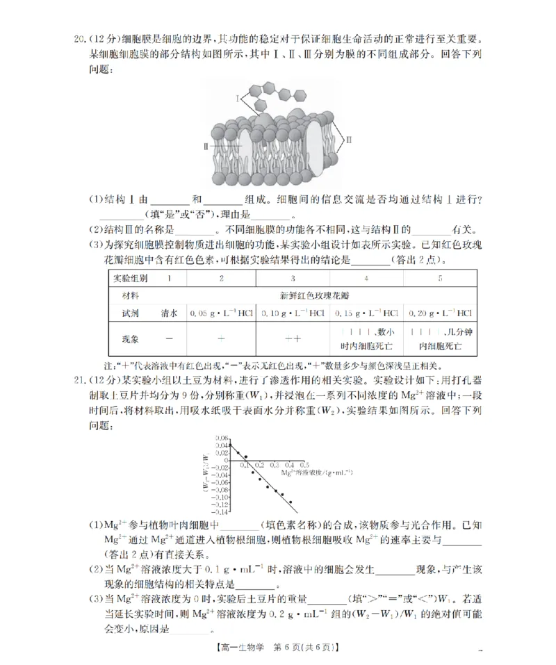 湖南省2025-2026学年高一上学期12月联考（26-201A）生物_2024-2025高一（7-7月题库）_2026年1月高一_260120金太阳&middot;湖南省2025-2026学年高一上学期12月联考（26-201A）（全）