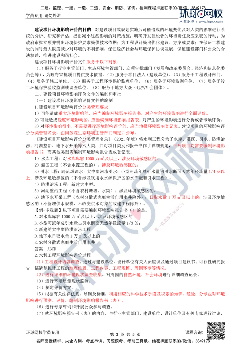 37.环境保护：第一章第二节至三节建设项目环境影响评价_监理工程师_2025监理工程师_2025年监理工程师SVIP_2025年监理水利案例SVIP_02-基础精讲✿高端面授✿深度强化