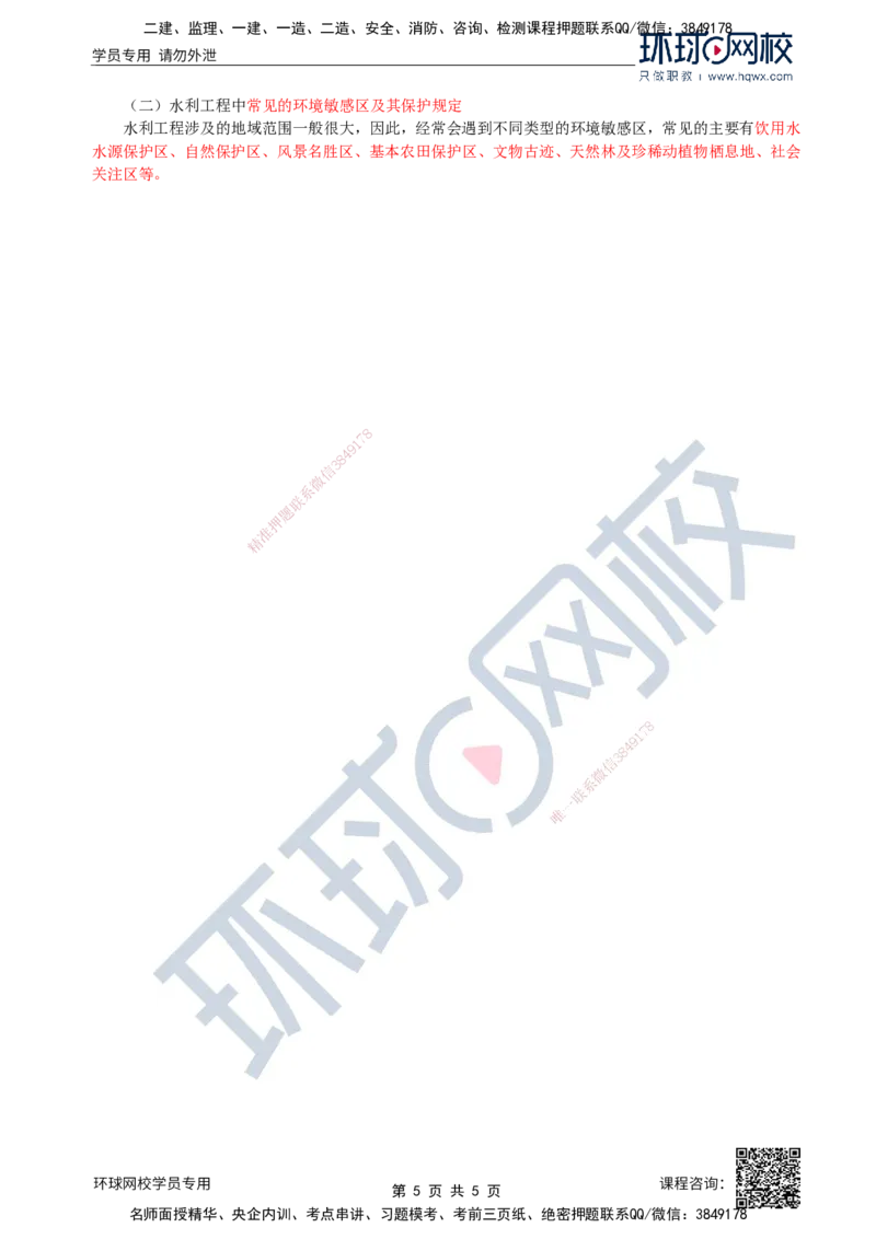 37.环境保护：第一章第二节至三节建设项目环境影响评价_监理工程师_2025监理工程师_2025年监理工程师SVIP_2025年监理水利案例SVIP_02-基础精讲✿高端面授✿深度强化