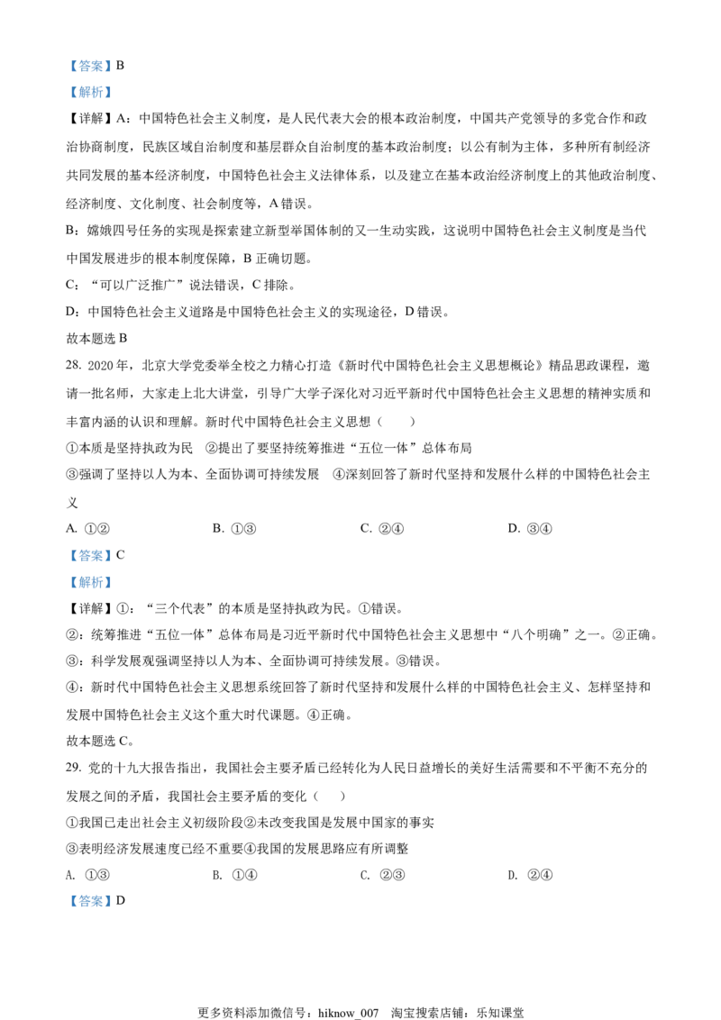 高一上学期期中考试政治试题（解析版）_E015高中全科试卷_政治试题_必修1_3.期中试卷_高一上学期期中考试政治试题01