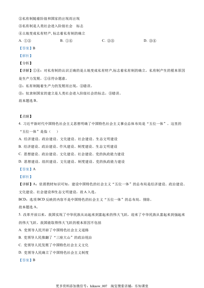 高一上学期期中考试政治试题（解析版）_E015高中全科试卷_政治试题_必修1_3.期中试卷_高一上学期期中考试政治试题01