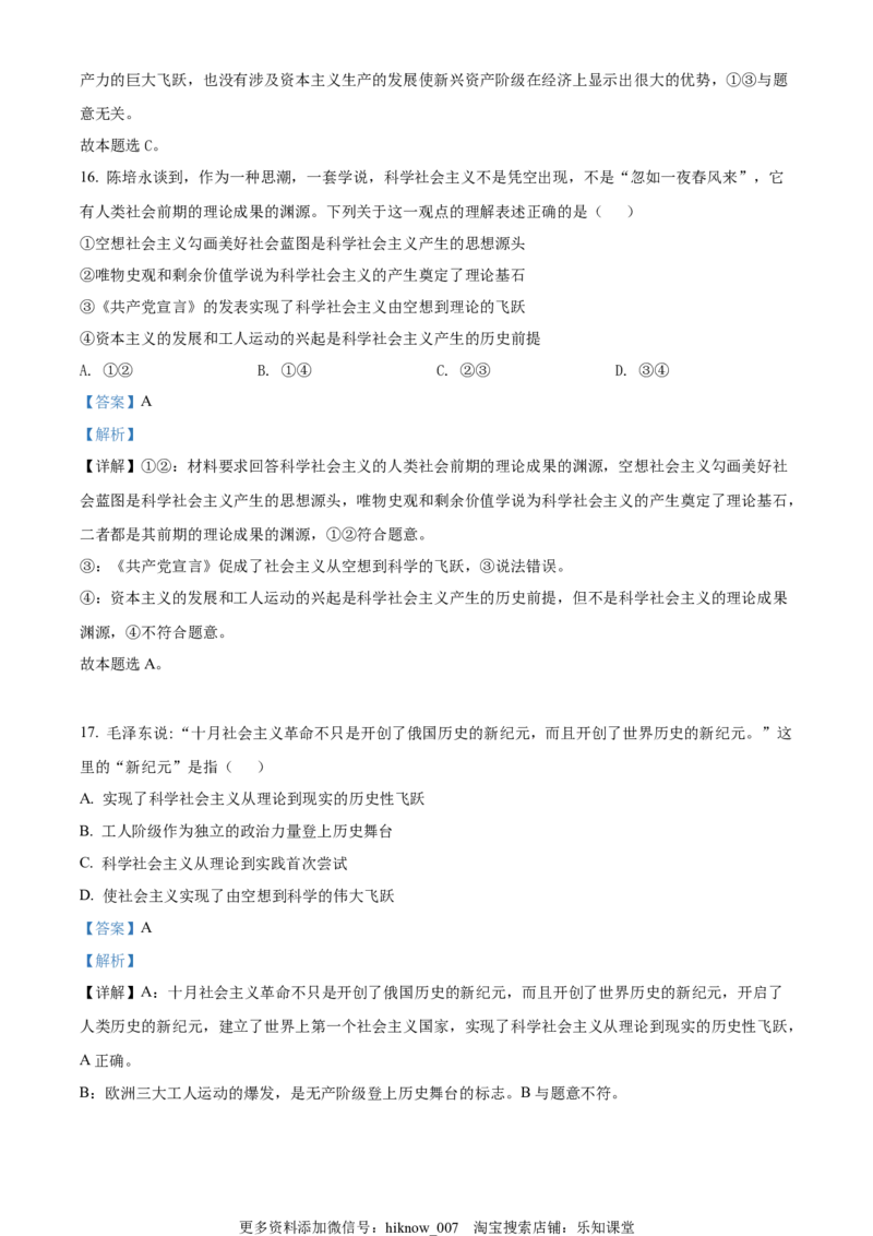 高一上学期期中考试政治试题（解析版）_E015高中全科试卷_政治试题_必修1_3.期中试卷_高一上学期期中考试政治试题01