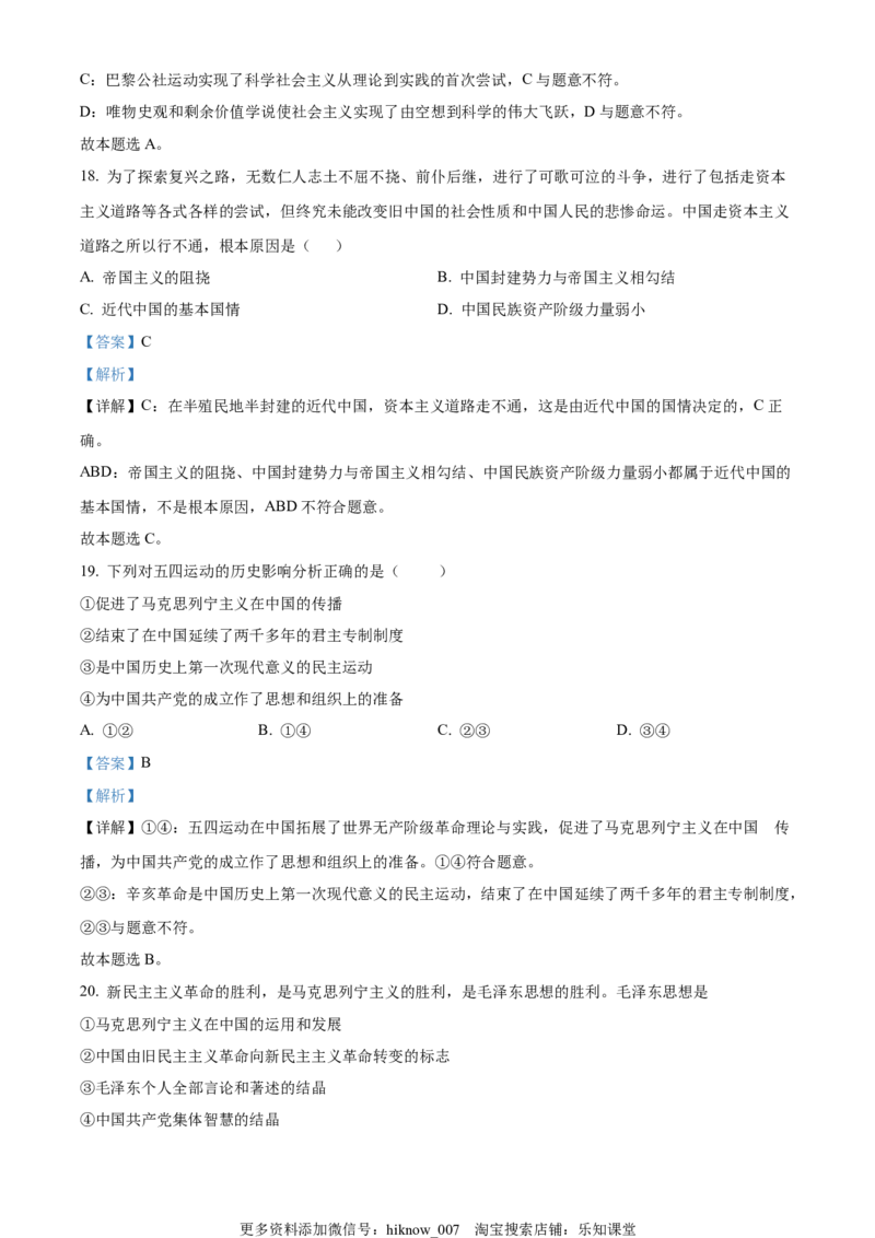 高一上学期期中考试政治试题（解析版）_E015高中全科试卷_政治试题_必修1_3.期中试卷_高一上学期期中考试政治试题01