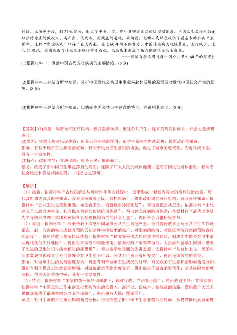 第六单元医疗与公共卫生（A卷&bull;基础过关卷）（解析版）-单元测试2022-2023学年高二历史分层训练AB卷（选择性必修2）_E015高中全科试卷_历史试题_选修2_单元测试AB卷2023年