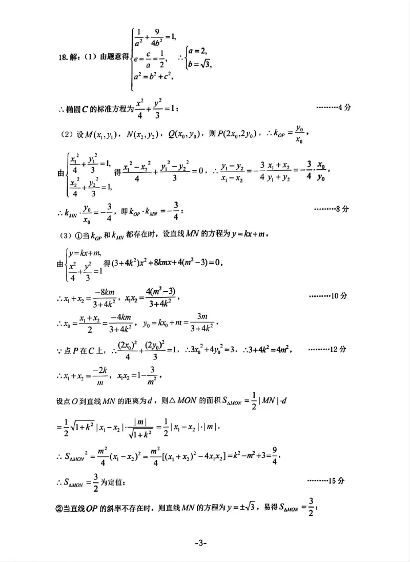 太原一模数学答案（清晰版）_2024年3月_013月合集_2024届山西省太原市高三下学期模拟考试（一）（太原一模）_山西省太原市2024届高三下学期模拟考试（一）（太原一模）数学