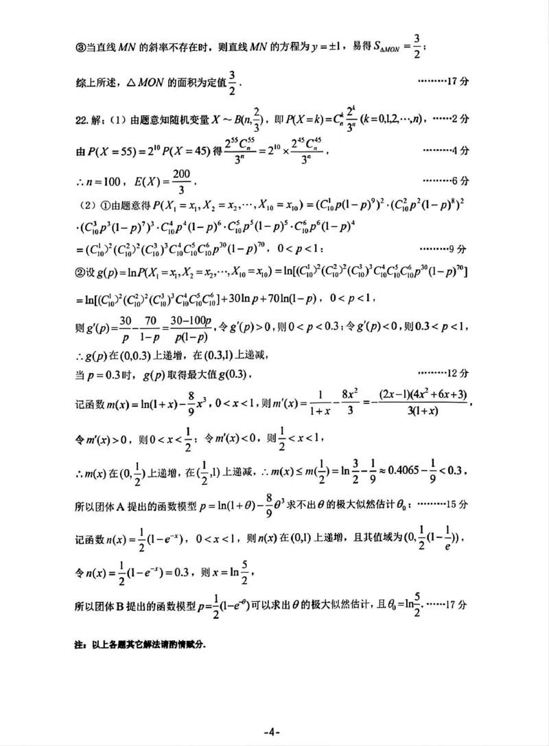 太原一模数学答案（清晰版）_2024年3月_013月合集_2024届山西省太原市高三下学期模拟考试（一）（太原一模）_山西省太原市2024届高三下学期模拟考试（一）（太原一模）数学