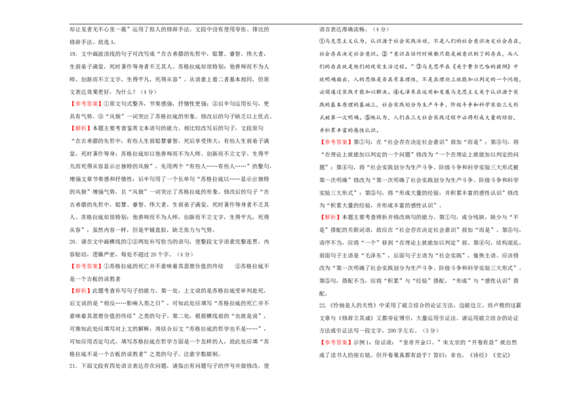 选择性必修中册第一单元达标检测卷语文A卷教师版_E015高中全科试卷_语文试题_选修中_4.新版高中语文试卷选择性必修中册_1单元测试（16套）_第一套单元测试AB卷（原卷+解析卷）