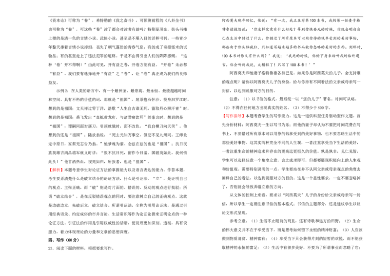 选择性必修中册第一单元达标检测卷语文A卷教师版_E015高中全科试卷_语文试题_选修中_4.新版高中语文试卷选择性必修中册_1单元测试（16套）_第一套单元测试AB卷（原卷+解析卷）