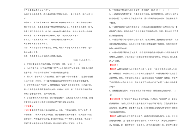 选择性必修中册第一单元达标检测卷语文A卷教师版_E015高中全科试卷_语文试题_选修中_4.新版高中语文试卷选择性必修中册_1单元测试（16套）_第一套单元测试AB卷（原卷+解析卷）