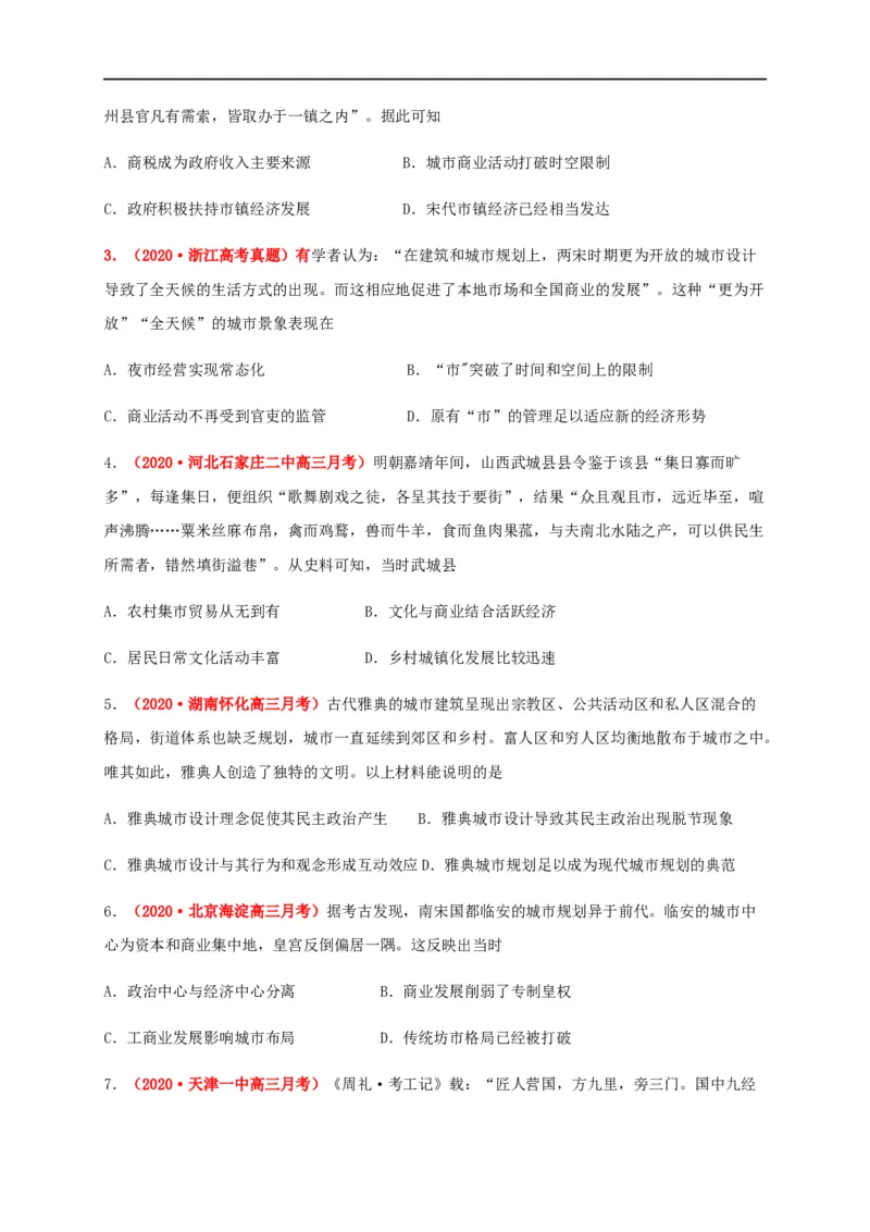 第四单元村落、城镇与居住环境（基础过关）-高二历史单元测试定心卷（选择性必修2经济与社会生活）（原卷版）_E015高中全科试卷_历史试题_选修2_同步练习第三套