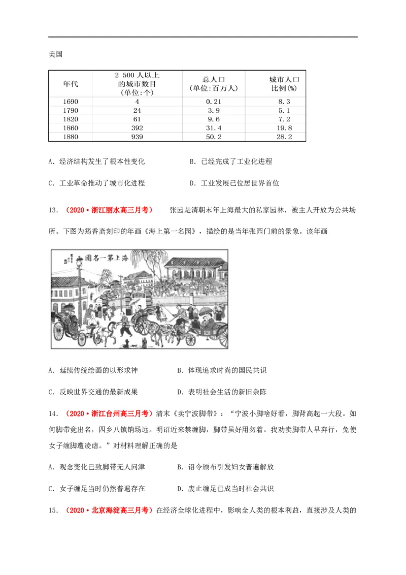 第四单元村落、城镇与居住环境（基础过关）-高二历史单元测试定心卷（选择性必修2经济与社会生活）（原卷版）_E015高中全科试卷_历史试题_选修2_同步练习第三套