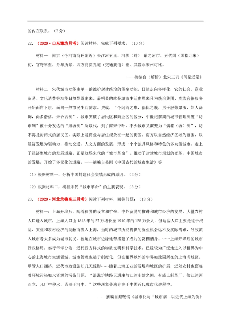 第四单元村落、城镇与居住环境（基础过关）-高二历史单元测试定心卷（选择性必修2经济与社会生活）（原卷版）_E015高中全科试卷_历史试题_选修2_同步练习第三套