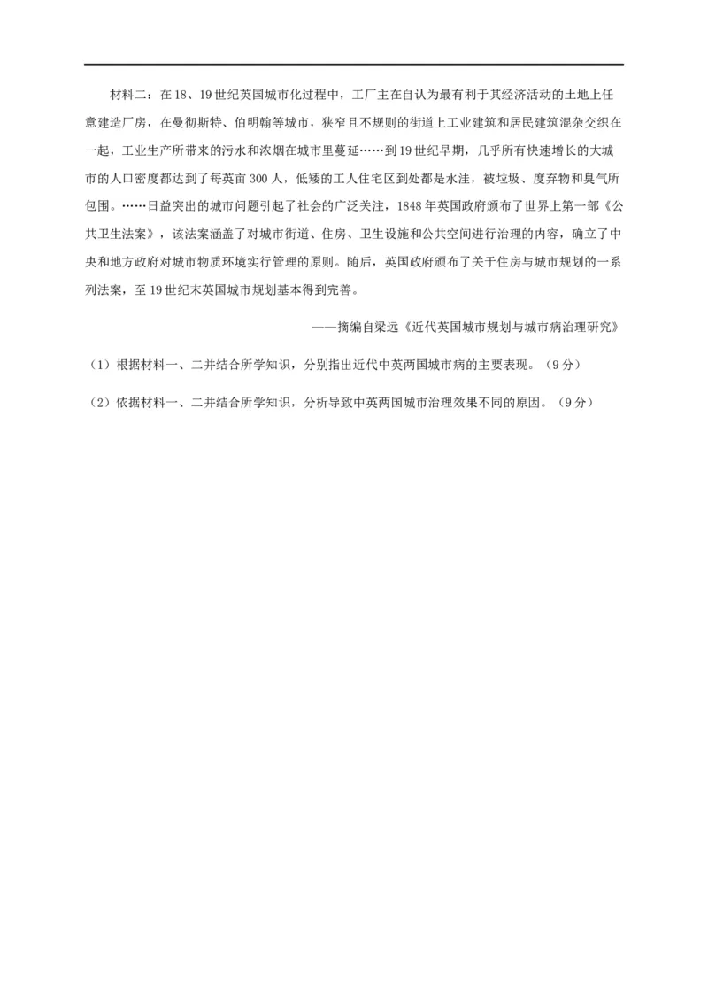 第四单元村落、城镇与居住环境（基础过关）-高二历史单元测试定心卷（选择性必修2经济与社会生活）（原卷版）_E015高中全科试卷_历史试题_选修2_同步练习第三套