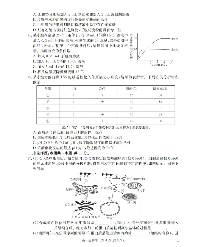 河南省南阳地区2025-2026学年高一上学期12月阶段考试卷（26-176A）生物_2024-2025高一（7-7月题库）_2026年1月高一