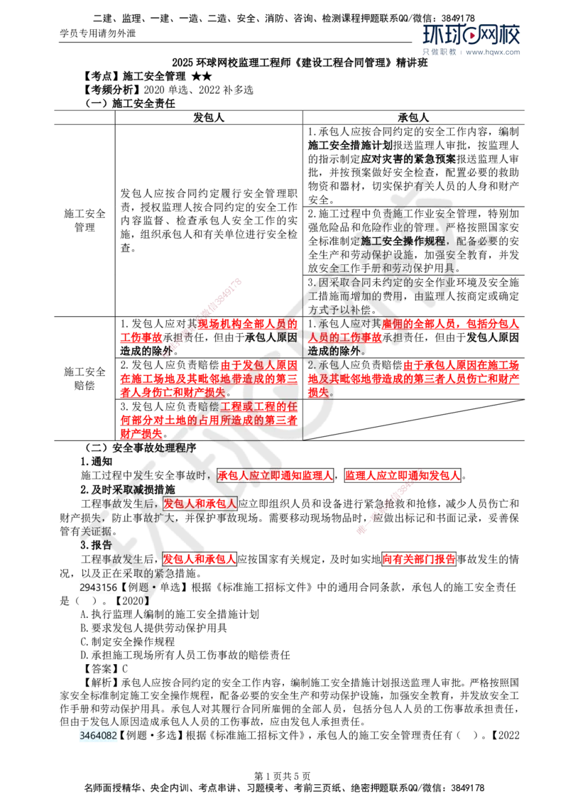 28.第六章第四节施工合同履行管理（三）_监理工程师_2025监理工程师_2025年监理工程师SVIP_2025年监理合同管理SVIP_02-基础精讲✿高端面授✿深度强化