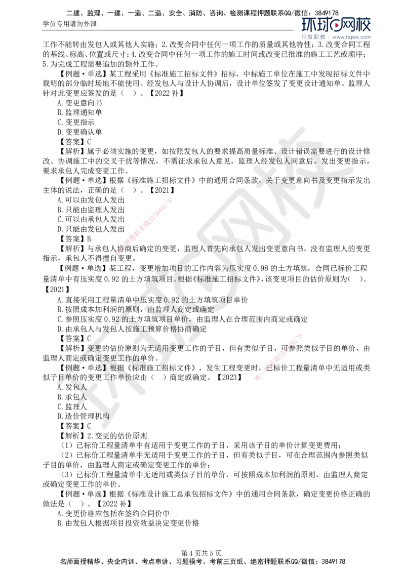 28.第六章第四节施工合同履行管理（三）_监理工程师_2025监理工程师_2025年监理工程师SVIP_2025年监理合同管理SVIP_02-基础精讲✿高端面授✿深度强化