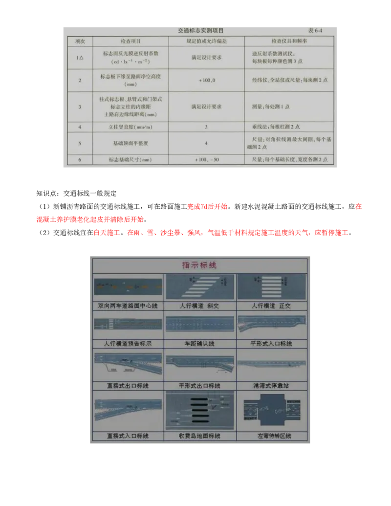 61-模块八-交通安全设施、机电工程的质量、安全环保控制类（一）_监理工程师_2025监理工程师_2025年监理工程师SVIP_2025年监理交通案例SVIP_02-基础精讲✿高端面授✿深度强化