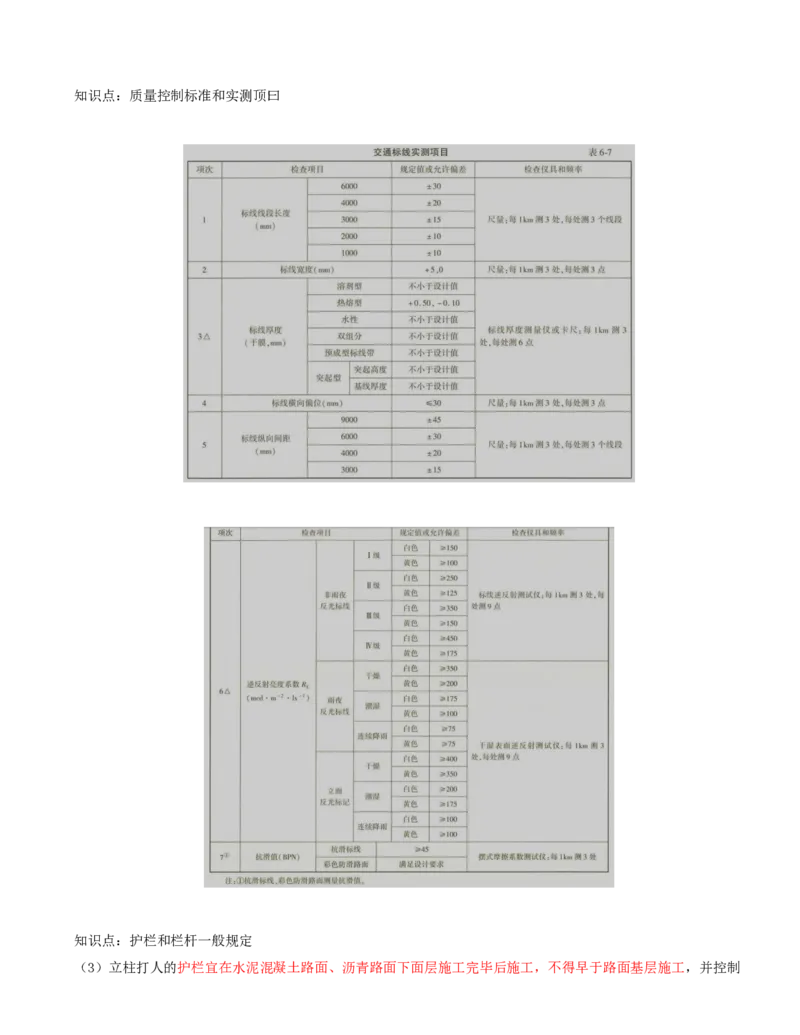 61-模块八-交通安全设施、机电工程的质量、安全环保控制类（一）_监理工程师_2025监理工程师_2025年监理工程师SVIP_2025年监理交通案例SVIP_02-基础精讲✿高端面授✿深度强化