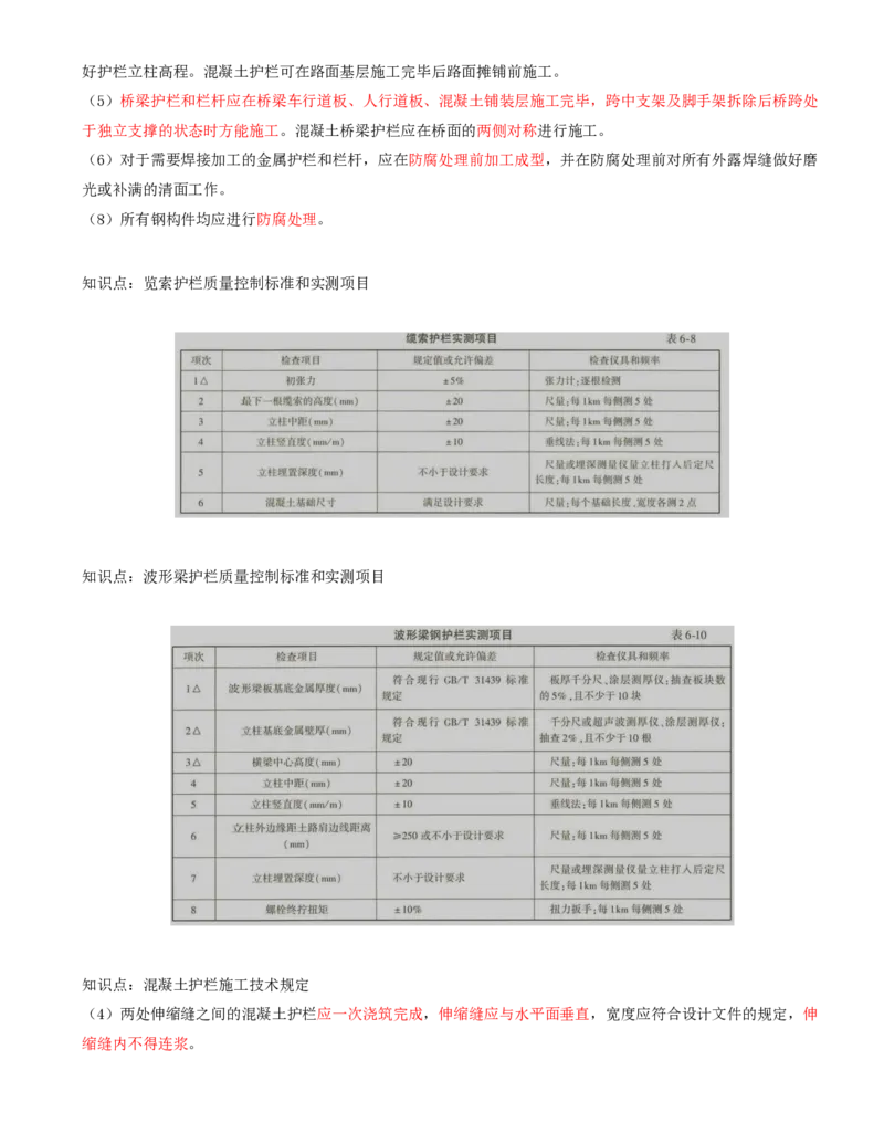 61-模块八-交通安全设施、机电工程的质量、安全环保控制类（一）_监理工程师_2025监理工程师_2025年监理工程师SVIP_2025年监理交通案例SVIP_02-基础精讲✿高端面授✿深度强化
