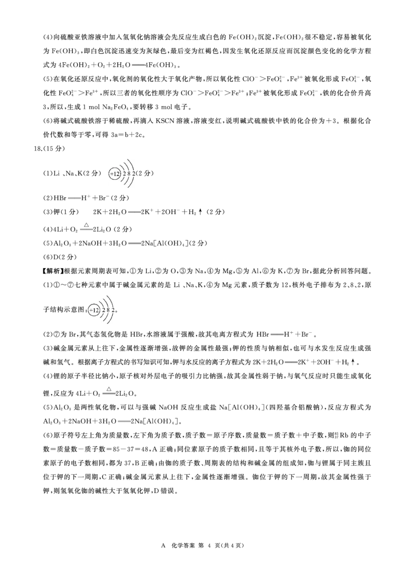 河南省百师联盟2028届高一上学期12月联考化学(A)答案_2024-2025高一（7-7月题库）_2026年1月高一_260105河南省百师联盟2028届高一上学期12月联考（全）