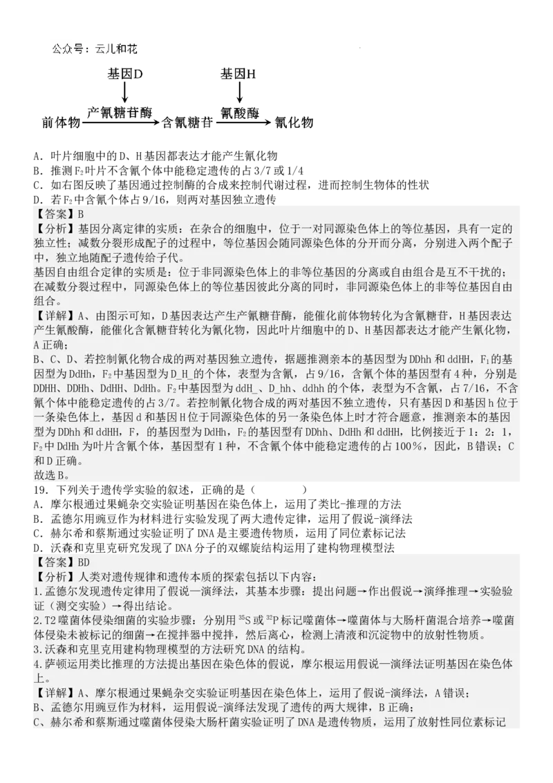生物答案_2024-2025高一（7-7月题库）_2024年7月试卷_0724内蒙古锡林郭勒盟2023-2024学年高一下学期7月期末