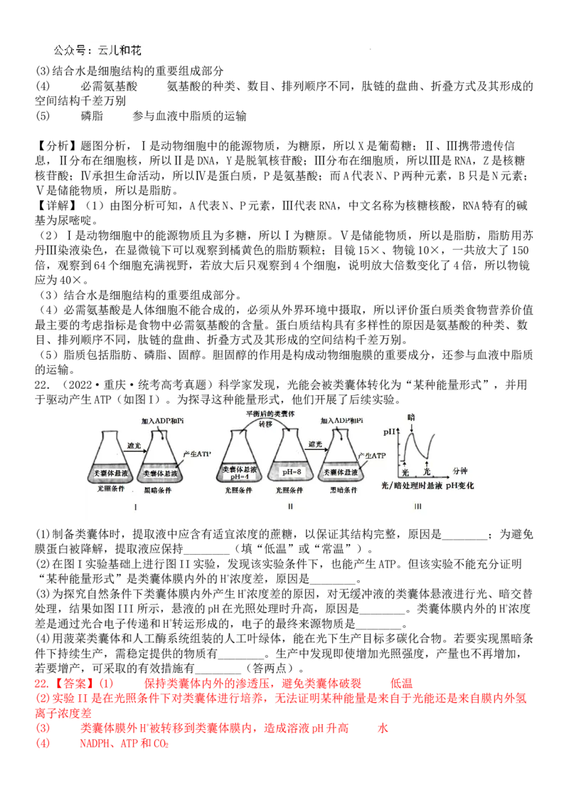 生物答案_2024-2025高一（7-7月题库）_2024年7月试卷_0724内蒙古锡林郭勒盟2023-2024学年高一下学期7月期末