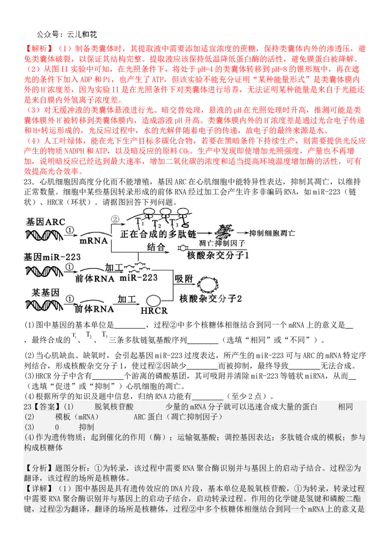 生物答案_2024-2025高一（7-7月题库）_2024年7月试卷_0724内蒙古锡林郭勒盟2023-2024学年高一下学期7月期末