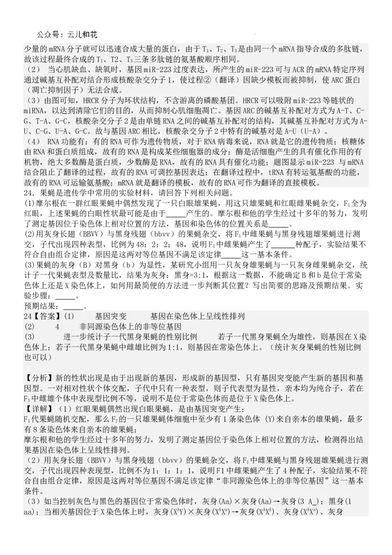 生物答案_2024-2025高一（7-7月题库）_2024年7月试卷_0724内蒙古锡林郭勒盟2023-2024学年高一下学期7月期末