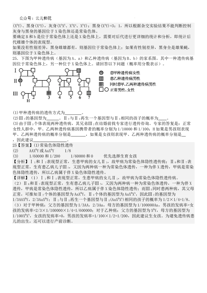 生物答案_2024-2025高一（7-7月题库）_2024年7月试卷_0724内蒙古锡林郭勒盟2023-2024学年高一下学期7月期末