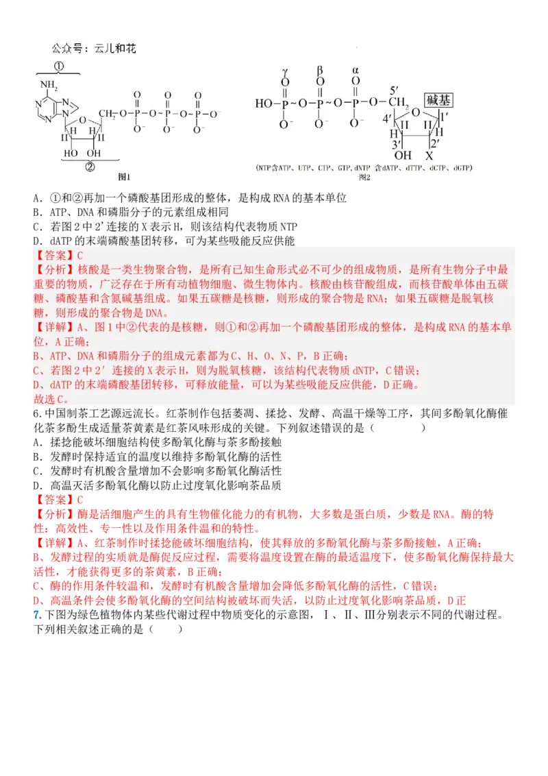 生物答案_2024-2025高一（7-7月题库）_2024年7月试卷_0724内蒙古锡林郭勒盟2023-2024学年高一下学期7月期末