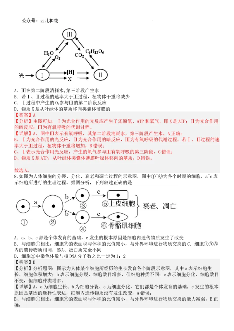 生物答案_2024-2025高一（7-7月题库）_2024年7月试卷_0724内蒙古锡林郭勒盟2023-2024学年高一下学期7月期末