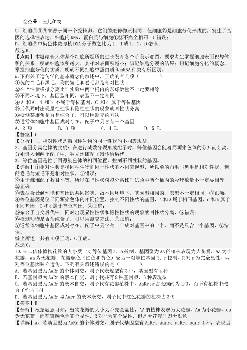 生物答案_2024-2025高一（7-7月题库）_2024年7月试卷_0724内蒙古锡林郭勒盟2023-2024学年高一下学期7月期末