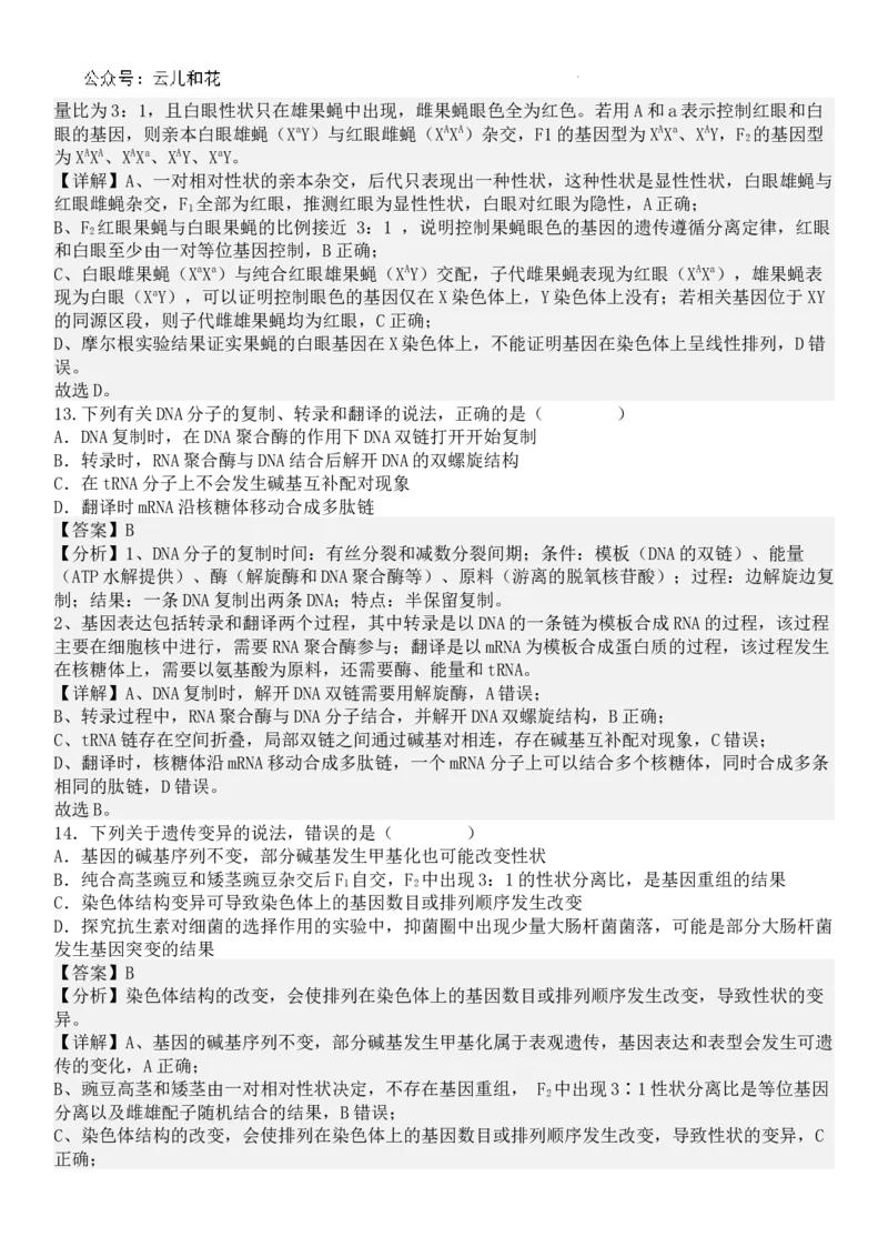 生物答案_2024-2025高一（7-7月题库）_2024年7月试卷_0724内蒙古锡林郭勒盟2023-2024学年高一下学期7月期末