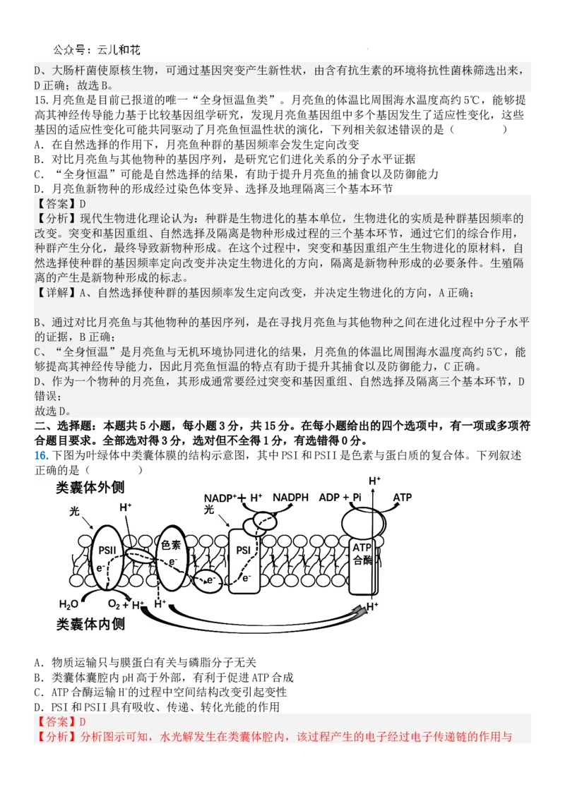生物答案_2024-2025高一（7-7月题库）_2024年7月试卷_0724内蒙古锡林郭勒盟2023-2024学年高一下学期7月期末