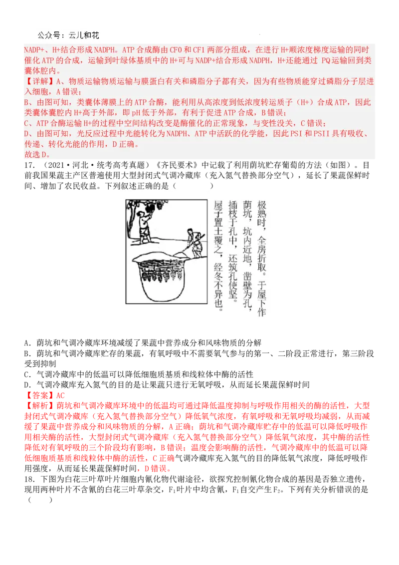 生物答案_2024-2025高一（7-7月题库）_2024年7月试卷_0724内蒙古锡林郭勒盟2023-2024学年高一下学期7月期末