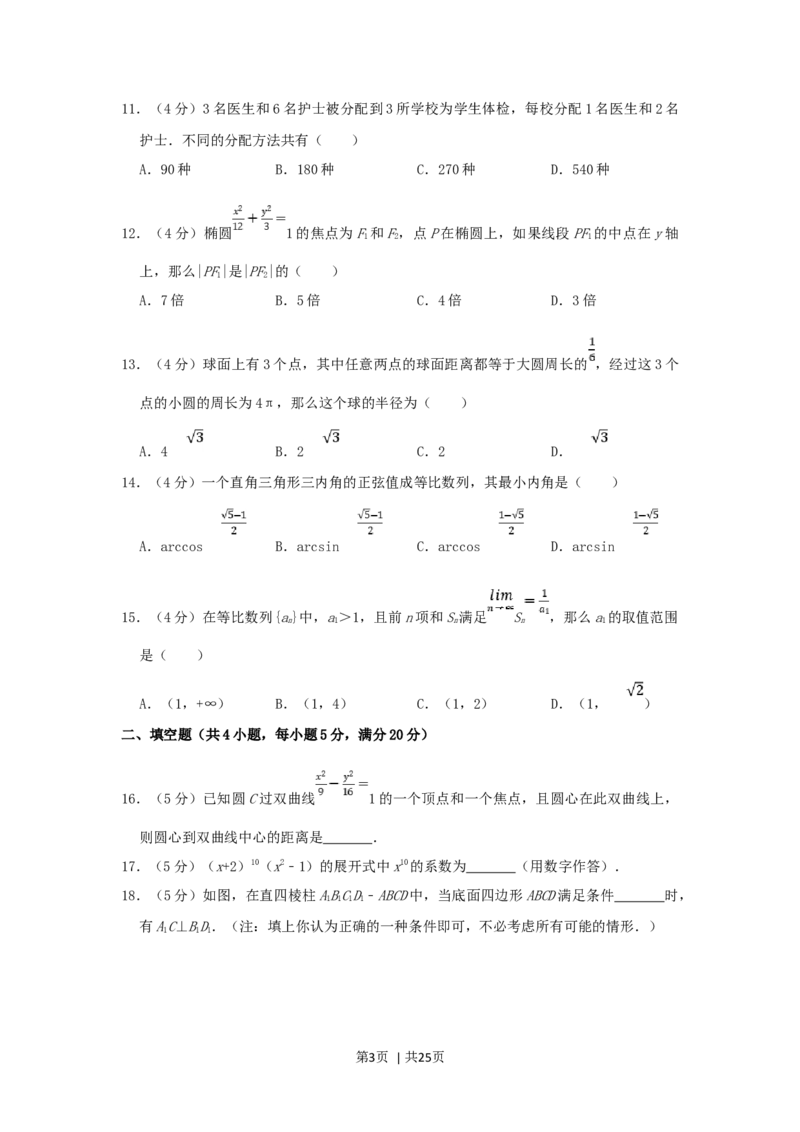 1998年山东高考理科数学真题及答案_数学高考真题试卷_旧1990-2007&middot;高考数学真题_1990-2007&middot;高考数学真题&middot;word_山东