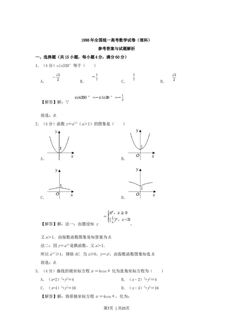 1998年山东高考理科数学真题及答案_数学高考真题试卷_旧1990-2007&middot;高考数学真题_1990-2007&middot;高考数学真题&middot;word_山东