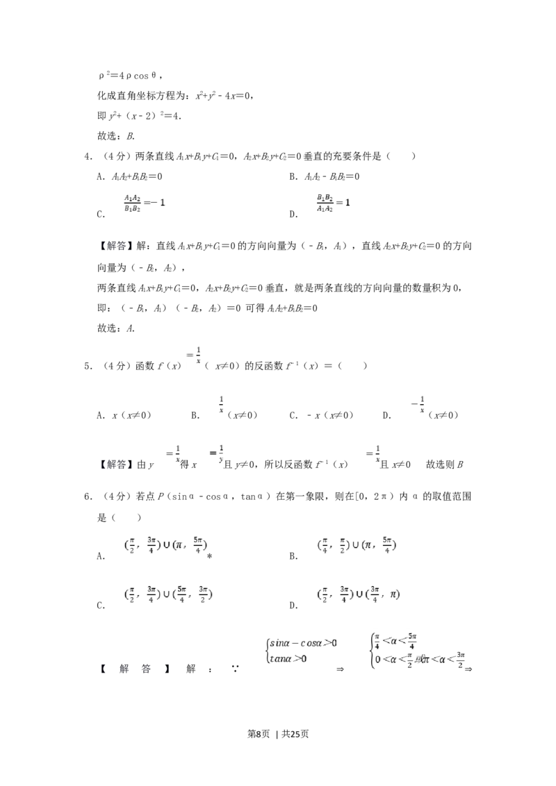 1998年山东高考理科数学真题及答案_数学高考真题试卷_旧1990-2007&middot;高考数学真题_1990-2007&middot;高考数学真题&middot;word_山东