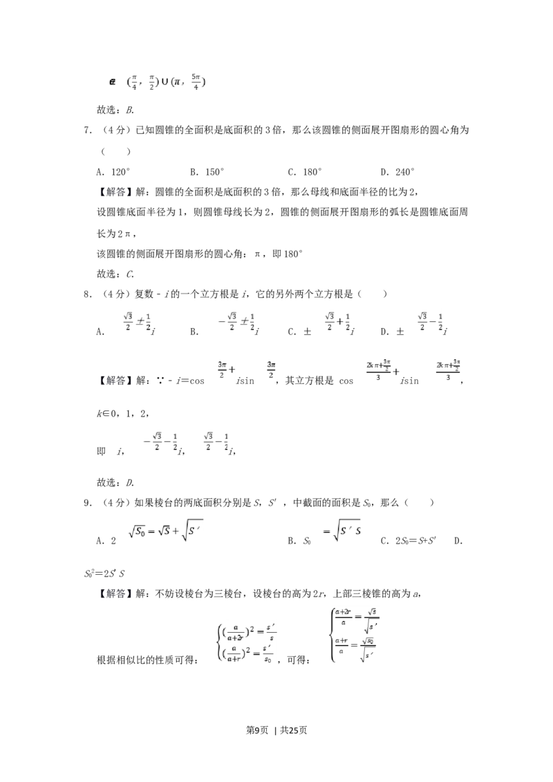 1998年山东高考理科数学真题及答案_数学高考真题试卷_旧1990-2007&middot;高考数学真题_1990-2007&middot;高考数学真题&middot;word_山东