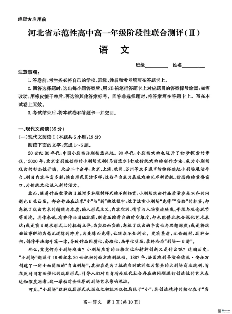河北省省级示范高中联合测评2024-2025学年高一下学期3月月考语文试题（PDF版，含答案）_2024-2025高一（7-7月题库）_2025年03月试卷