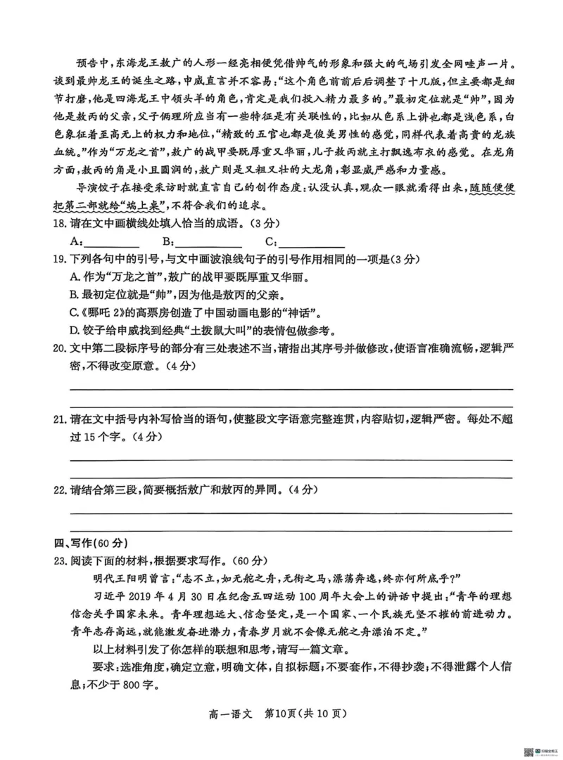 河北省省级示范高中联合测评2024-2025学年高一下学期3月月考语文试题（PDF版，含答案）_2024-2025高一（7-7月题库）_2025年03月试卷
