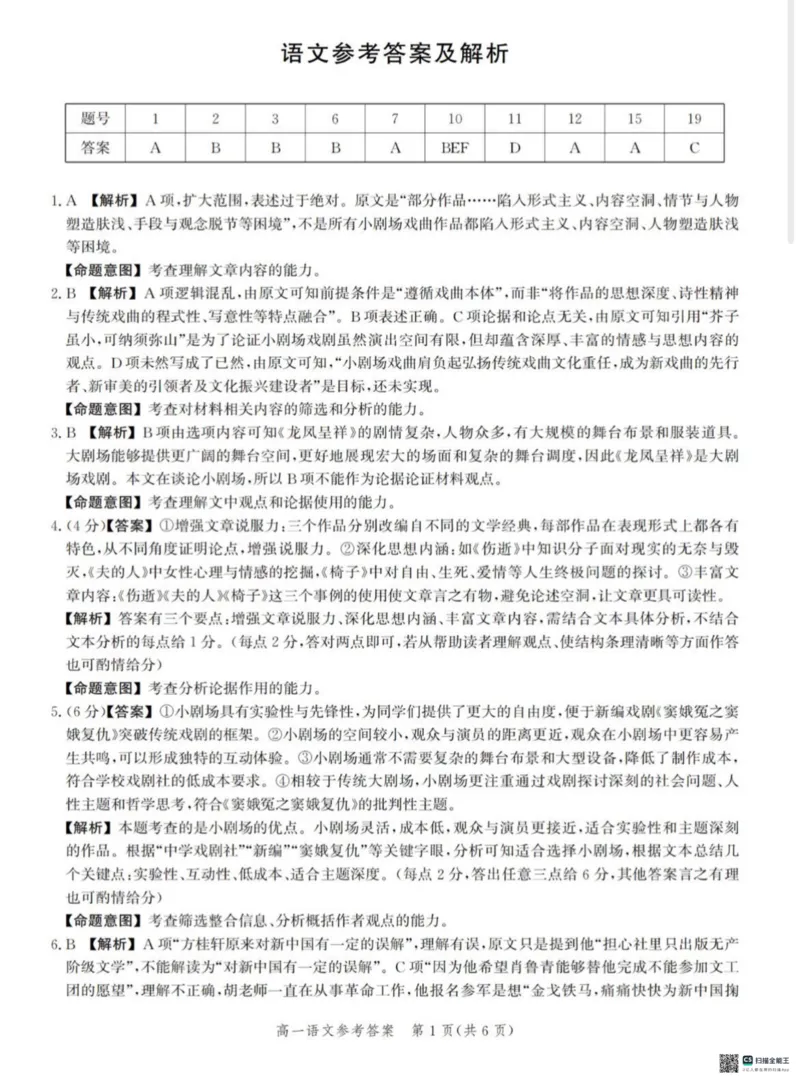 河北省省级示范高中联合测评2024-2025学年高一下学期3月月考语文试题（PDF版，含答案）_2024-2025高一（7-7月题库）_2025年03月试卷