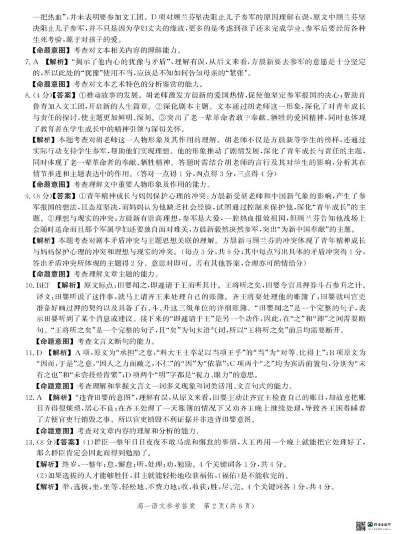 河北省省级示范高中联合测评2024-2025学年高一下学期3月月考语文试题（PDF版，含答案）_2024-2025高一（7-7月题库）_2025年03月试卷