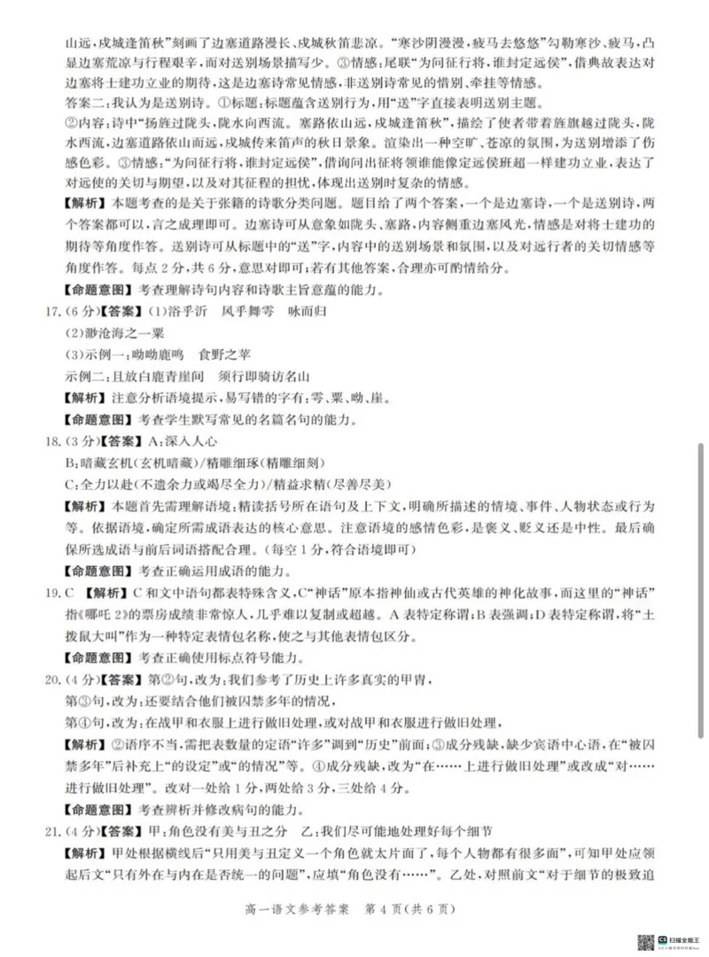 河北省省级示范高中联合测评2024-2025学年高一下学期3月月考语文试题（PDF版，含答案）_2024-2025高一（7-7月题库）_2025年03月试卷