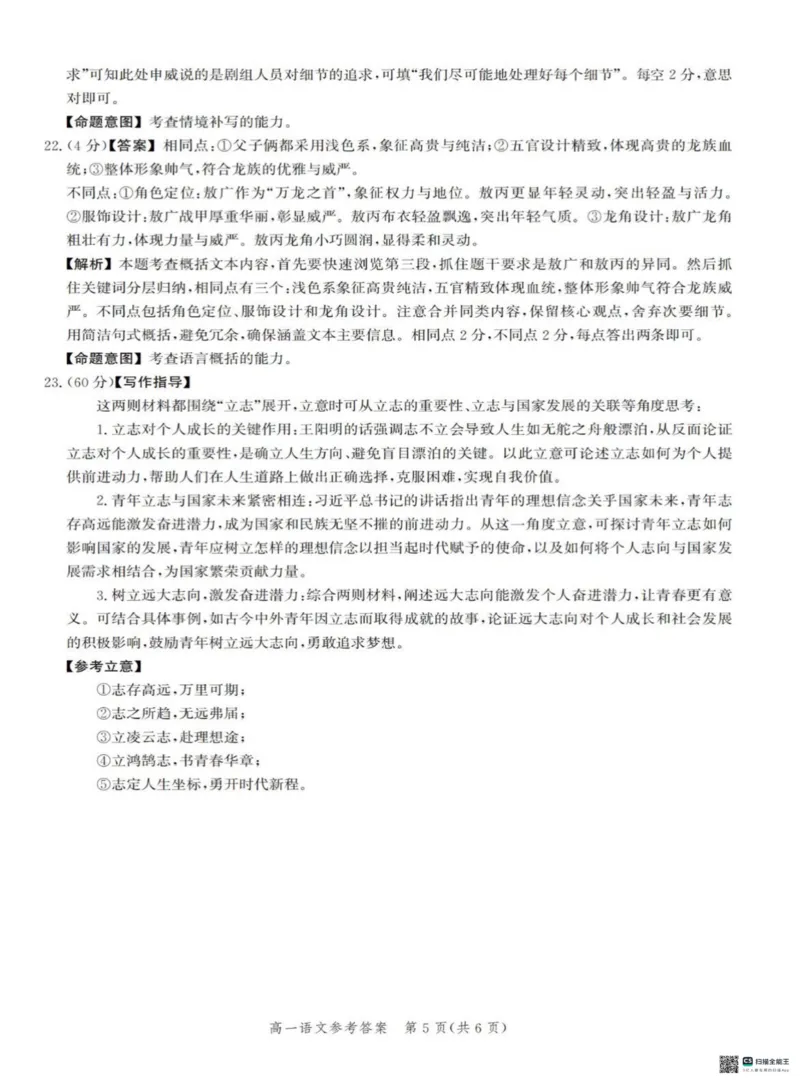 河北省省级示范高中联合测评2024-2025学年高一下学期3月月考语文试题（PDF版，含答案）_2024-2025高一（7-7月题库）_2025年03月试卷