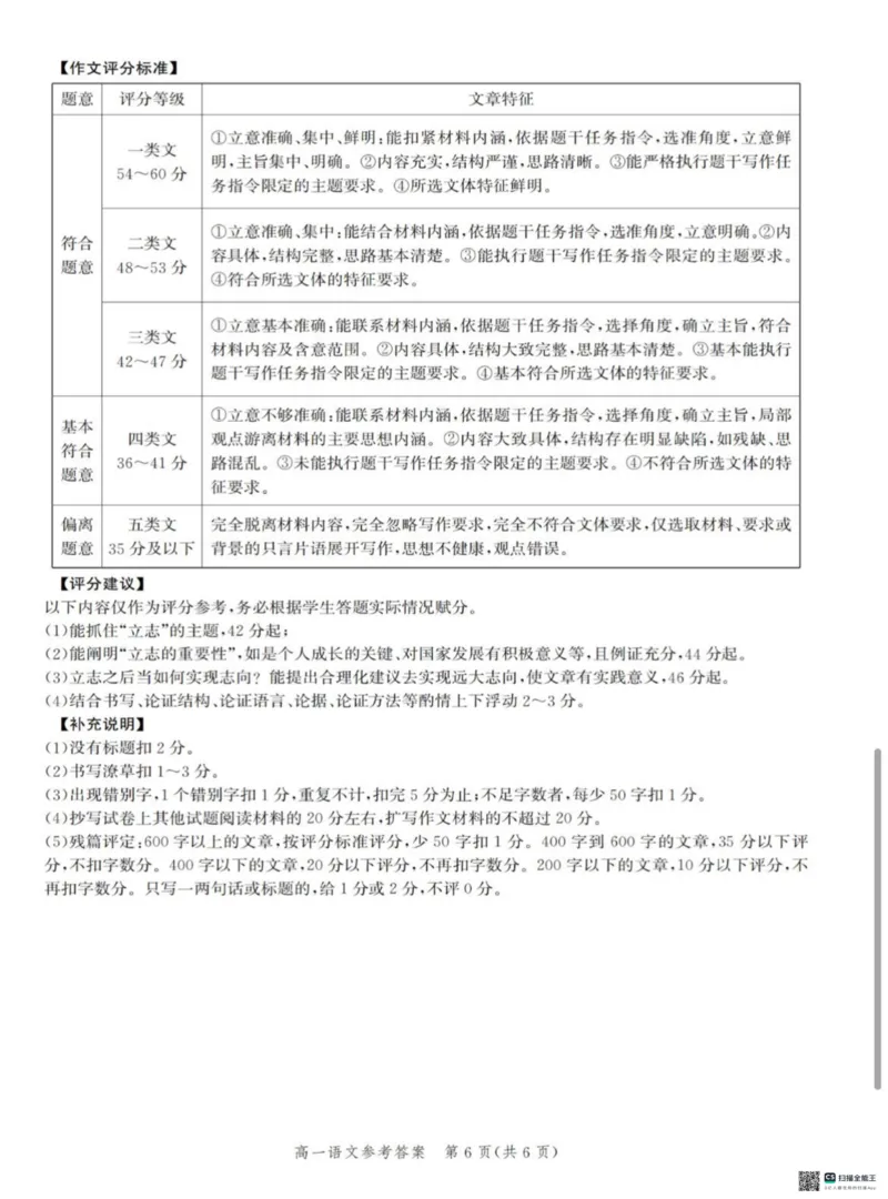 河北省省级示范高中联合测评2024-2025学年高一下学期3月月考语文试题（PDF版，含答案）_2024-2025高一（7-7月题库）_2025年03月试卷